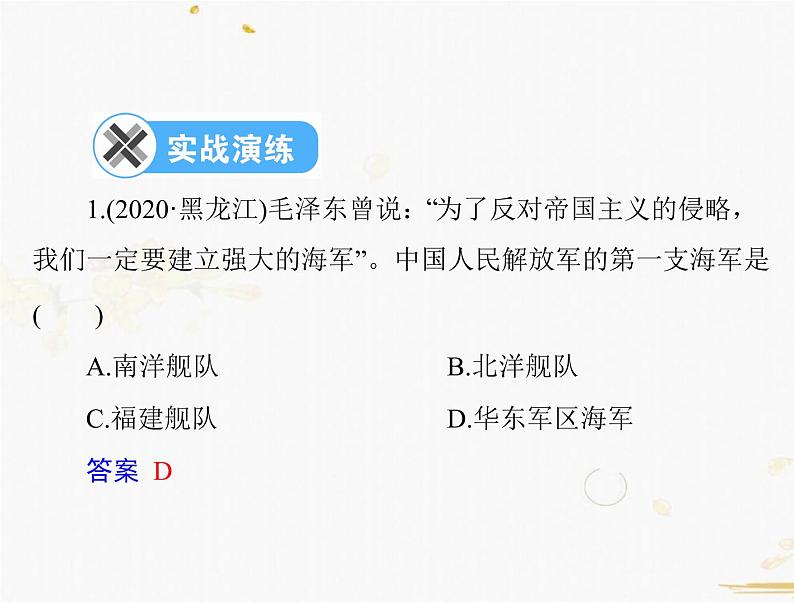 2021年广东省中考历史一轮复习课件：第一篇 教材梳理之中国现代史 （6份打包）08