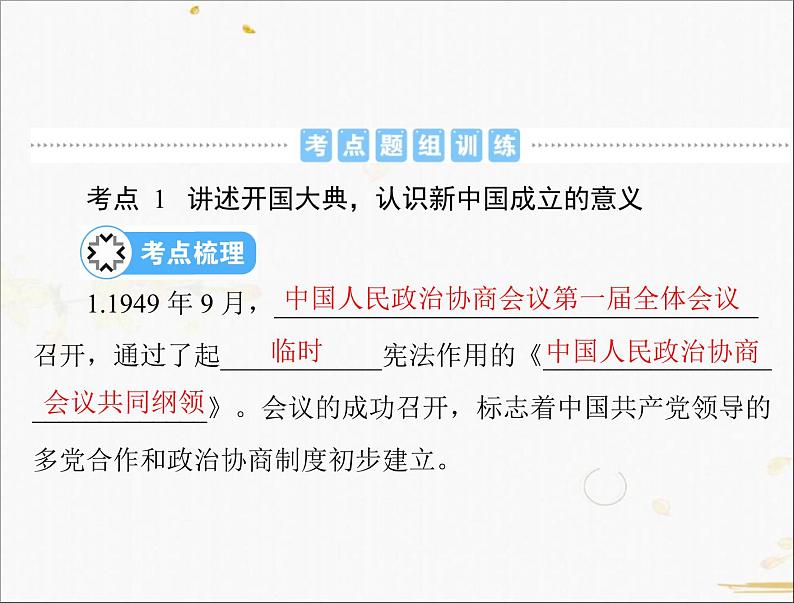 2021年广东省中考历史一轮复习课件：第一篇 教材梳理之中国现代史 （6份打包）03