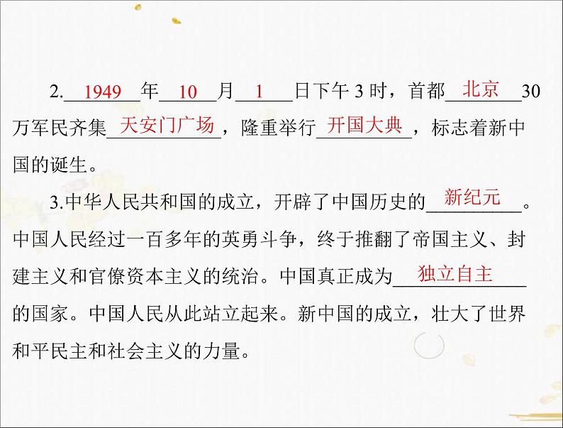 2021年广东省中考历史一轮复习课件：第一篇 教材梳理之中国现代史 （6份打包）04