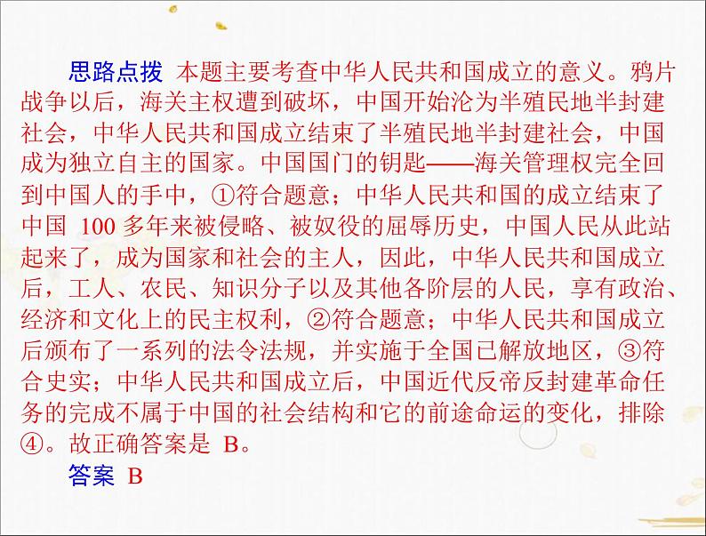 2021年广东省中考历史一轮复习课件：第一篇 教材梳理之中国现代史 （6份打包）06