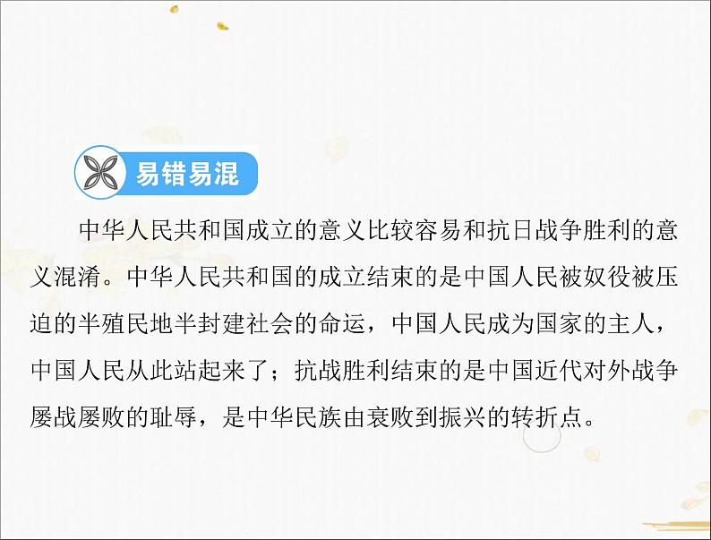 2021年广东省中考历史一轮复习课件：第一篇 教材梳理之中国现代史 （6份打包）07