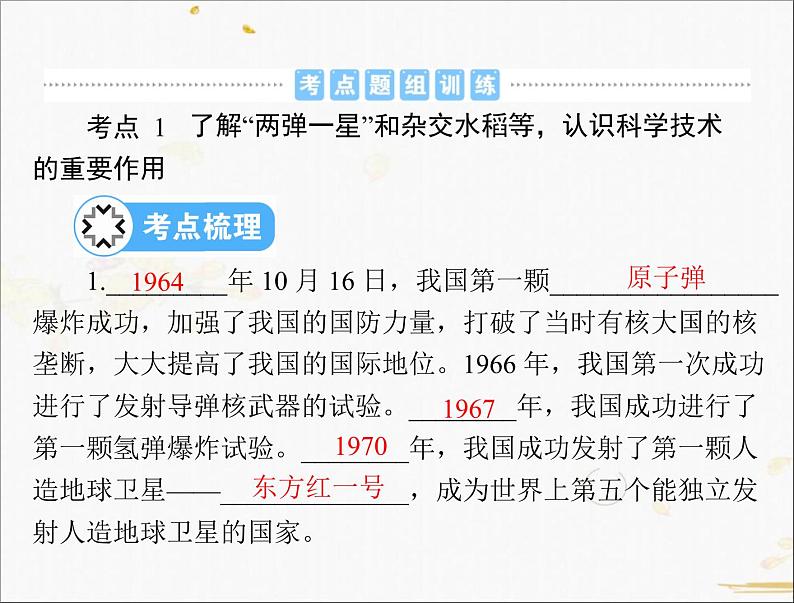 2021年广东省中考历史一轮复习课件：第一篇 教材梳理之中国现代史 （6份打包）03
