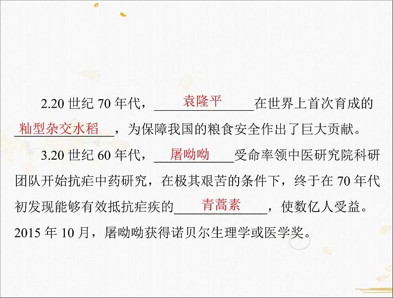 2021年广东省中考历史一轮复习课件：第一篇 教材梳理之中国现代史 （6份打包）04