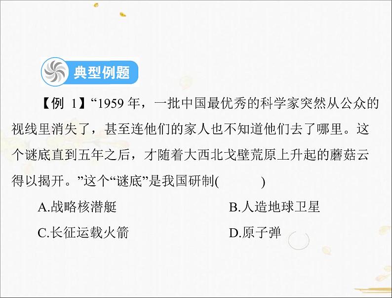2021年广东省中考历史一轮复习课件：第一篇 教材梳理之中国现代史 （6份打包）05
