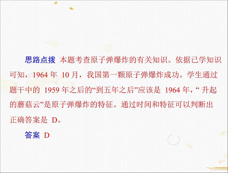 2021年广东省中考历史一轮复习课件：第一篇 教材梳理之中国现代史 （6份打包）06