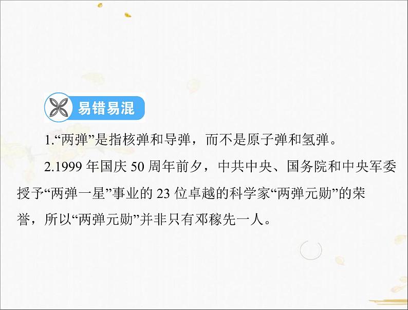 2021年广东省中考历史一轮复习课件：第一篇 教材梳理之中国现代史 （6份打包）07