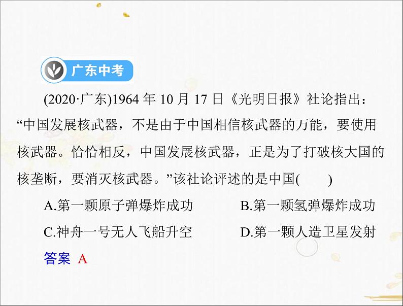 2021年广东省中考历史一轮复习课件：第一篇 教材梳理之中国现代史 （6份打包）08