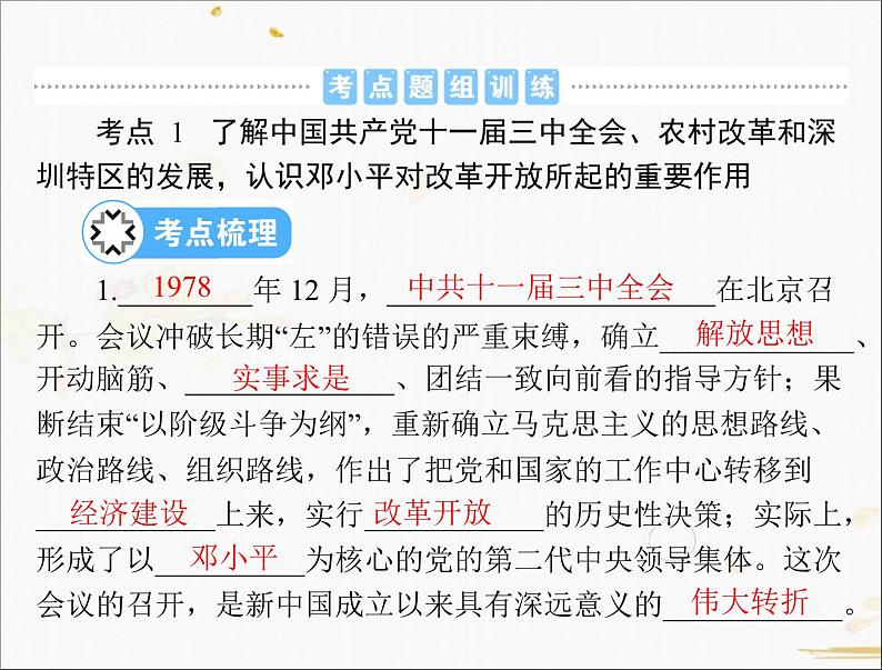 2021年广东省中考历史一轮复习课件：第一篇 教材梳理之中国现代史 （6份打包）06