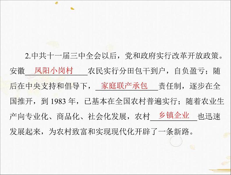 2021年广东省中考历史一轮复习课件：第一篇 教材梳理之中国现代史 （6份打包）07