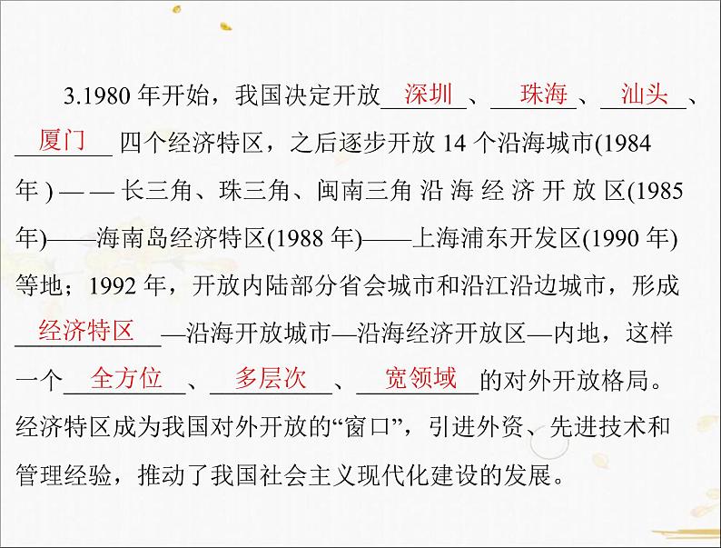 2021年广东省中考历史一轮复习课件：第一篇 教材梳理之中国现代史 （6份打包）08