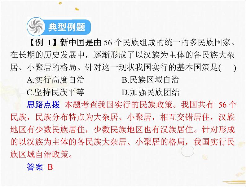 2021年广东省中考历史一轮复习课件：第一篇 教材梳理之中国现代史 （6份打包）05