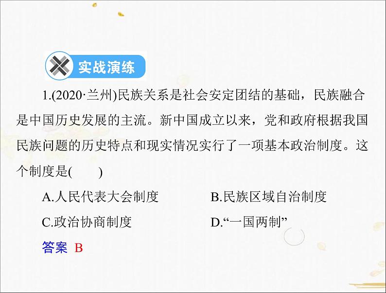 2021年广东省中考历史一轮复习课件：第一篇 教材梳理之中国现代史 （6份打包）06