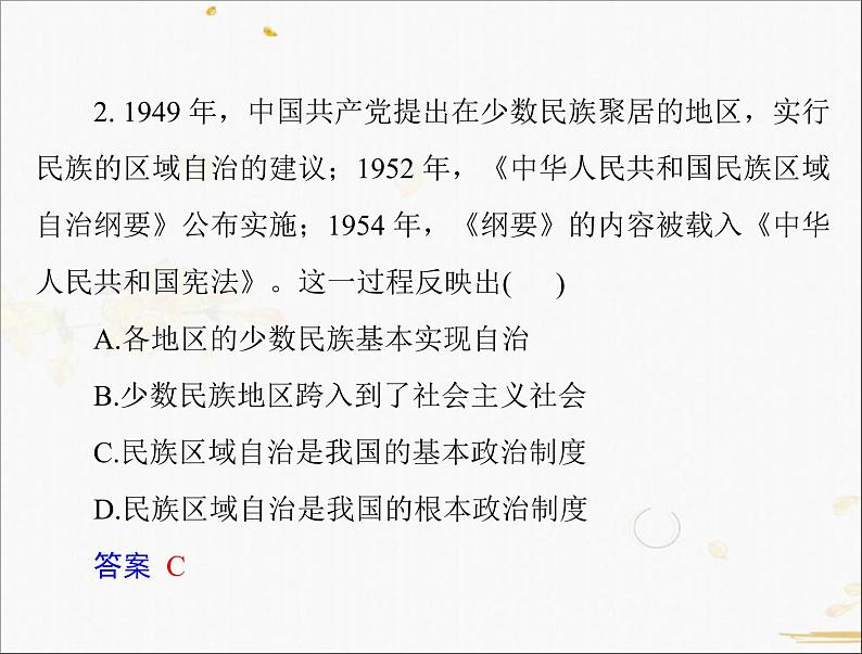 2021年广东省中考历史一轮复习课件：第一篇 教材梳理之中国现代史 （6份打包）07