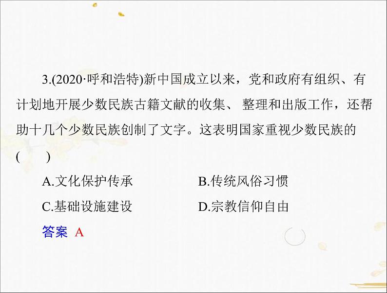 2021年广东省中考历史一轮复习课件：第一篇 教材梳理之中国现代史 （6份打包）08