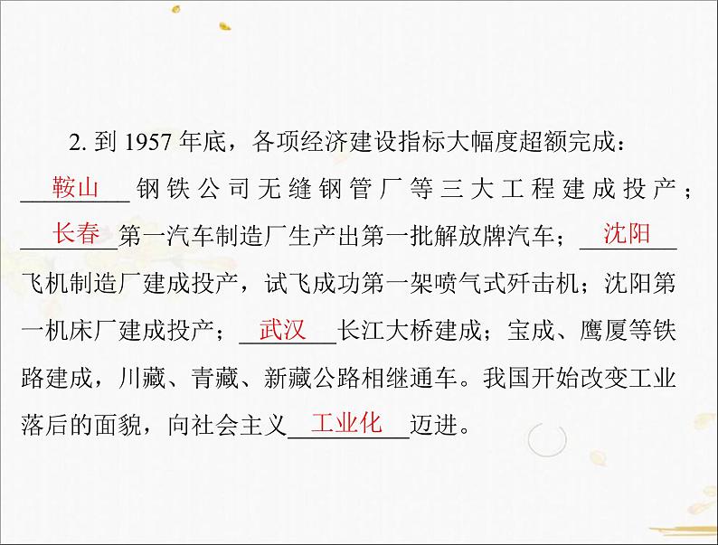 2021年广东省中考历史一轮复习课件：第一篇 教材梳理之中国现代史 （6份打包）07