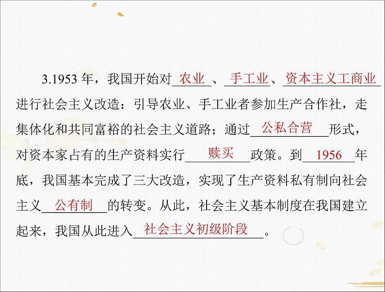 2021年广东省中考历史一轮复习课件：第一篇 教材梳理之中国现代史 （6份打包）08