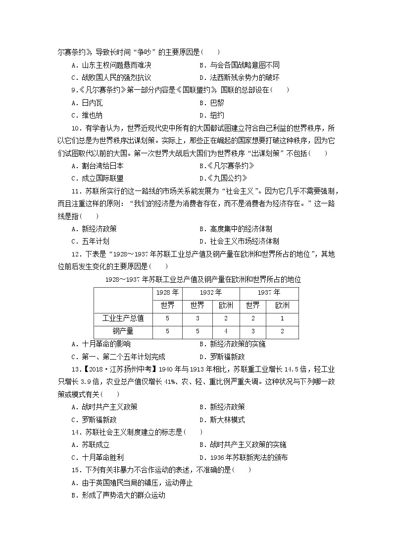 人教版2021年九年级历史下册单元测试卷含解析打包6套新人教版02