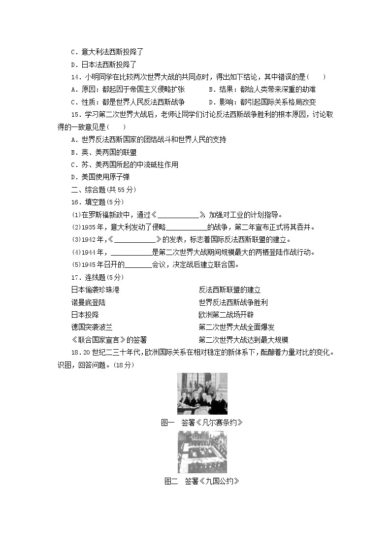 人教版2021年九年级历史下册单元测试卷含解析打包6套新人教版03