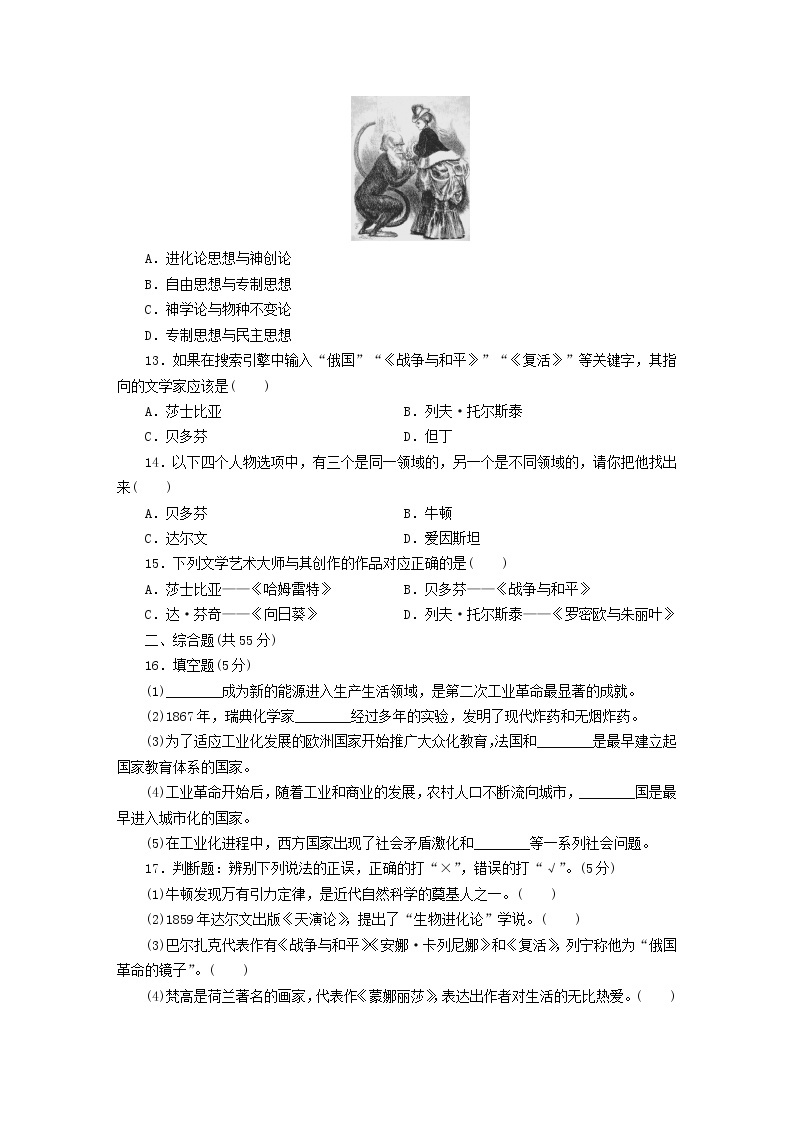 人教版2021年九年级历史下册单元测试卷含解析打包6套新人教版03