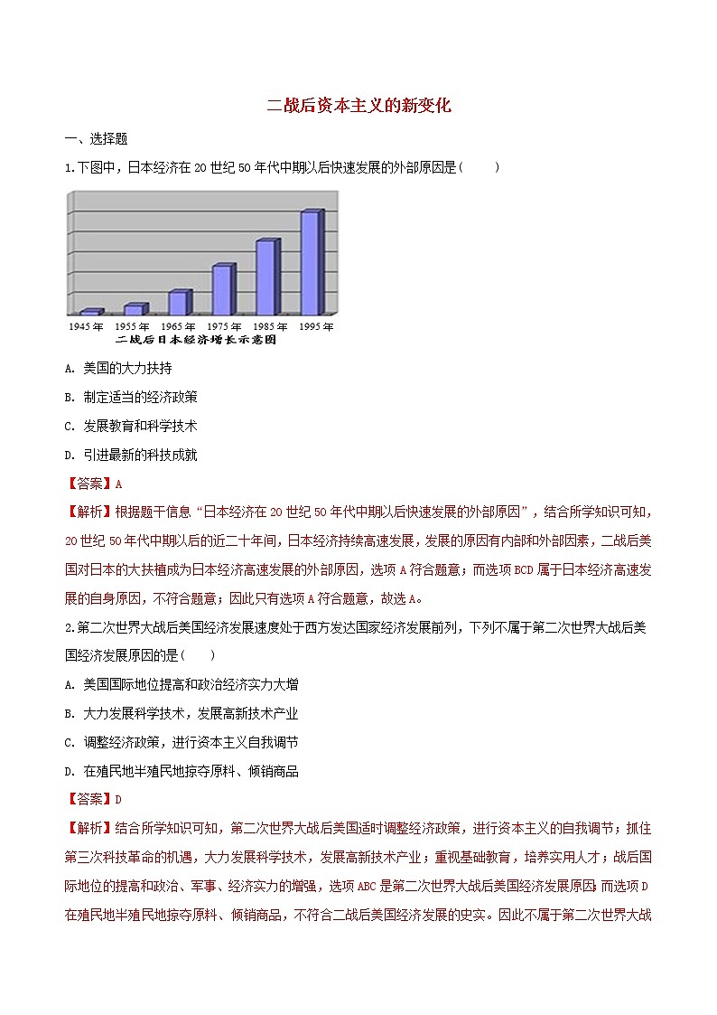 人教版2021年九年级历史下册同步练习含解析打包22套新人教版01
