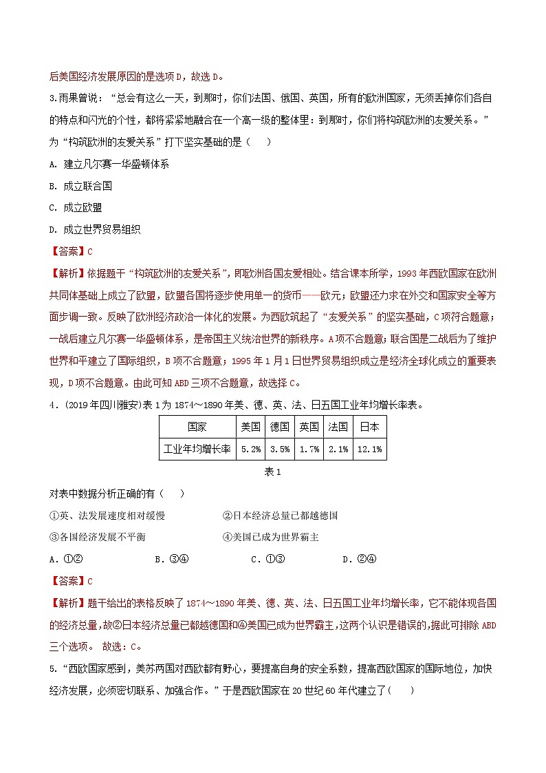 人教版2021年九年级历史下册同步练习含解析打包22套新人教版02