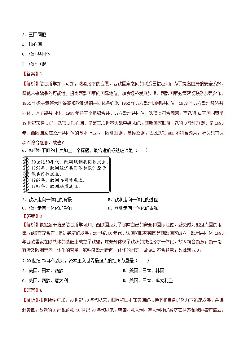 人教版2021年九年级历史下册同步练习含解析打包22套新人教版03