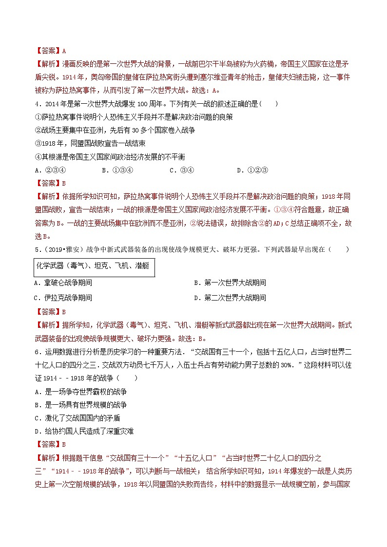 人教版2021年九年级历史下册同步练习含解析打包22套新人教版02