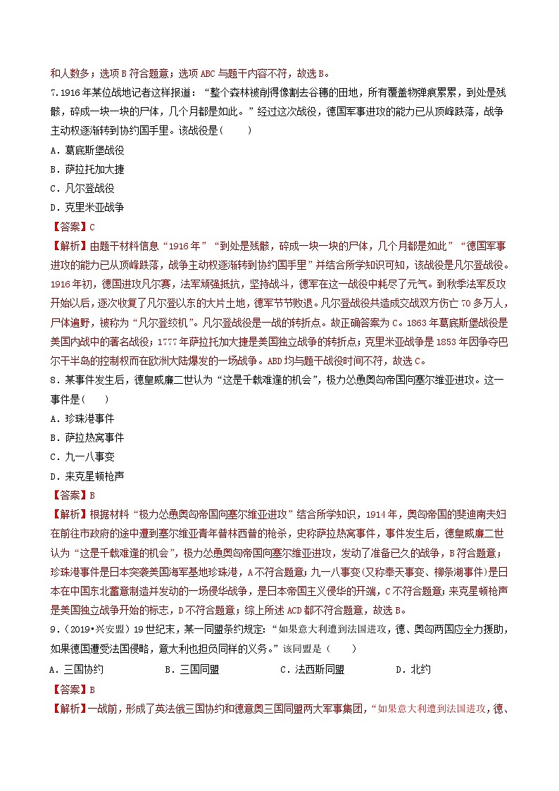 人教版2021年九年级历史下册同步练习含解析打包22套新人教版03