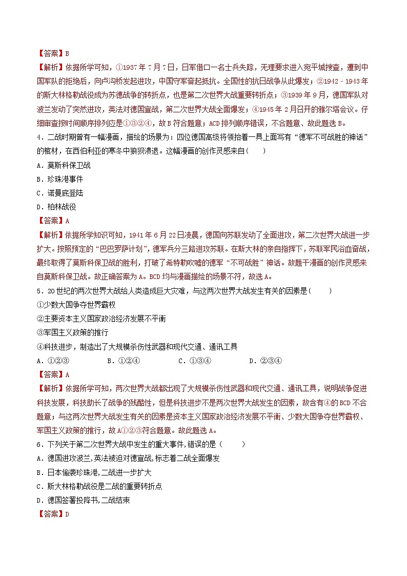 人教版2021年九年级历史下册同步练习含解析打包22套新人教版02