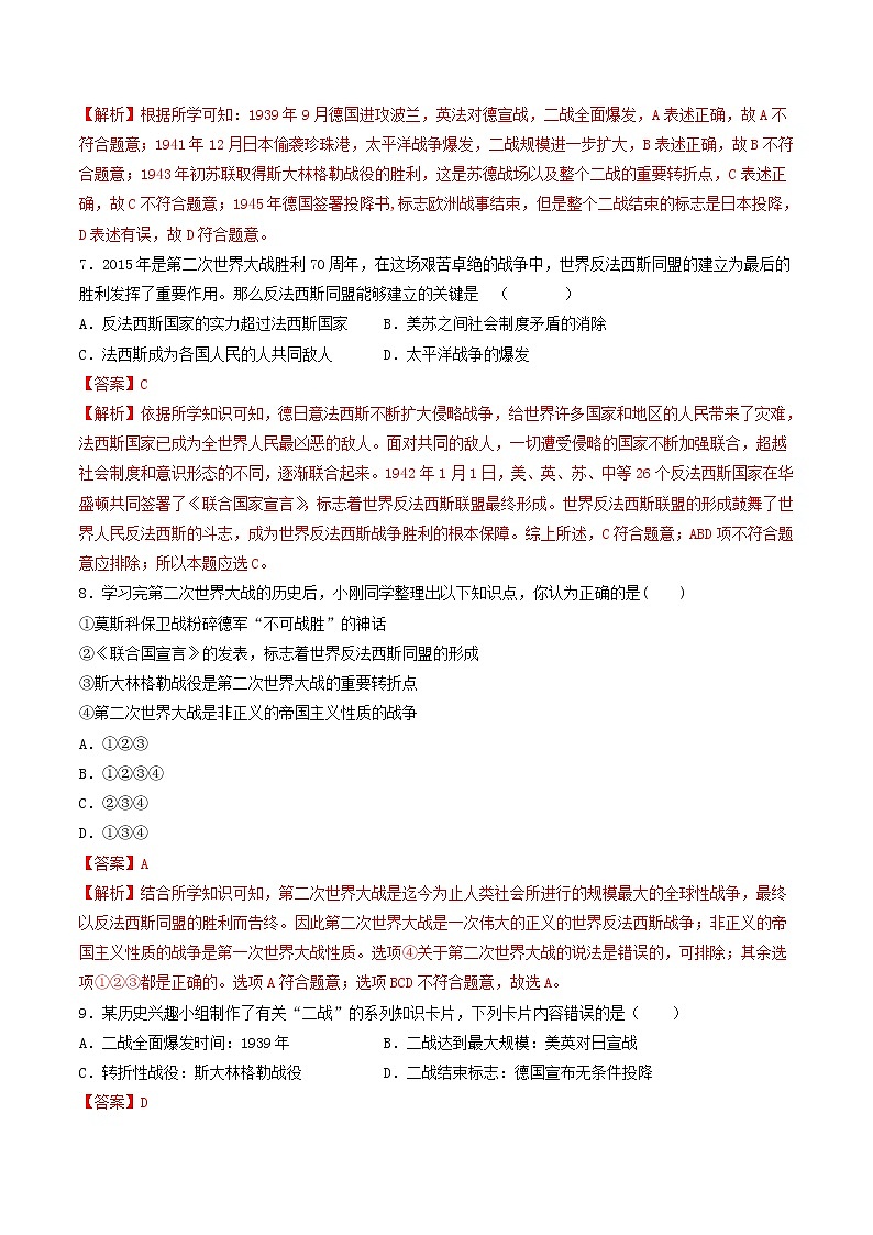 人教版2021年九年级历史下册同步练习含解析打包22套新人教版03