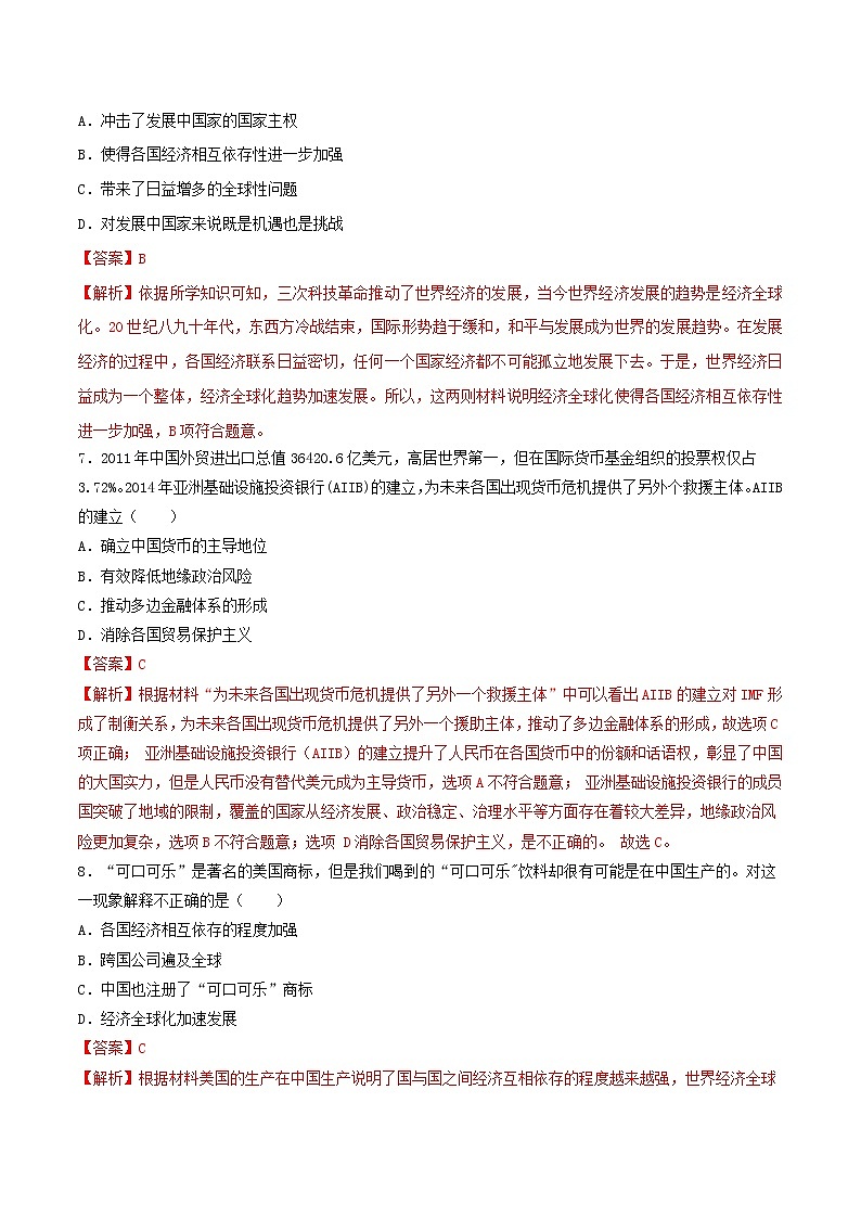 人教版2021年九年级历史下册同步练习含解析打包22套新人教版03