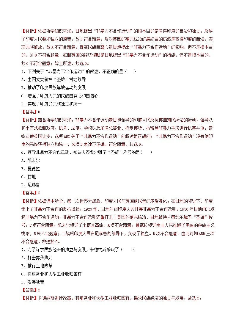 人教版2021年九年级历史下册同步练习含解析打包22套新人教版02