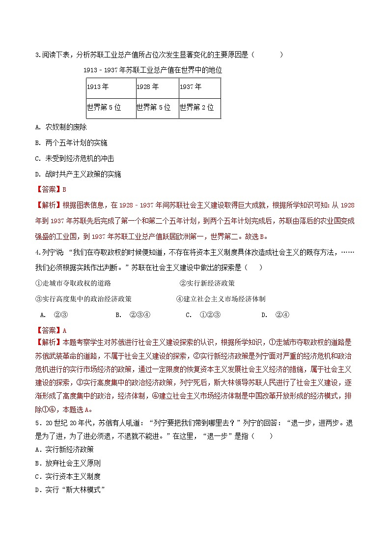人教版2021年九年级历史下册同步练习含解析打包22套新人教版02
