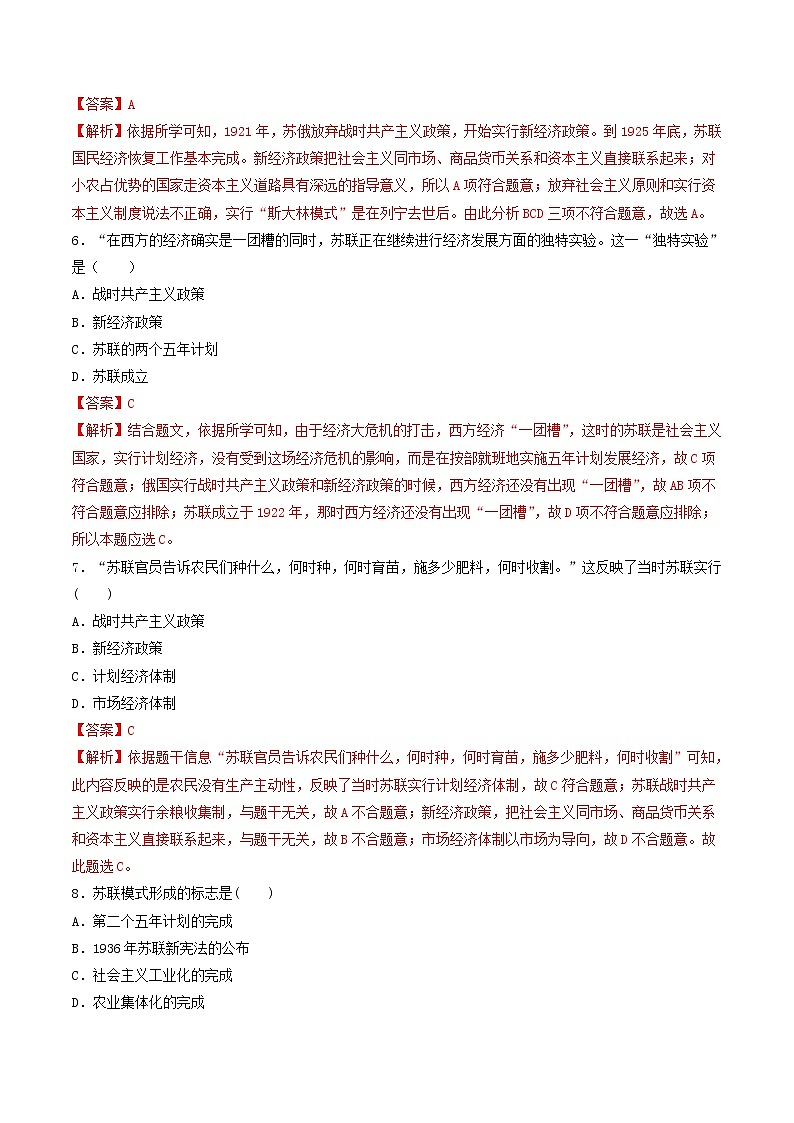 人教版2021年九年级历史下册同步练习含解析打包22套新人教版03