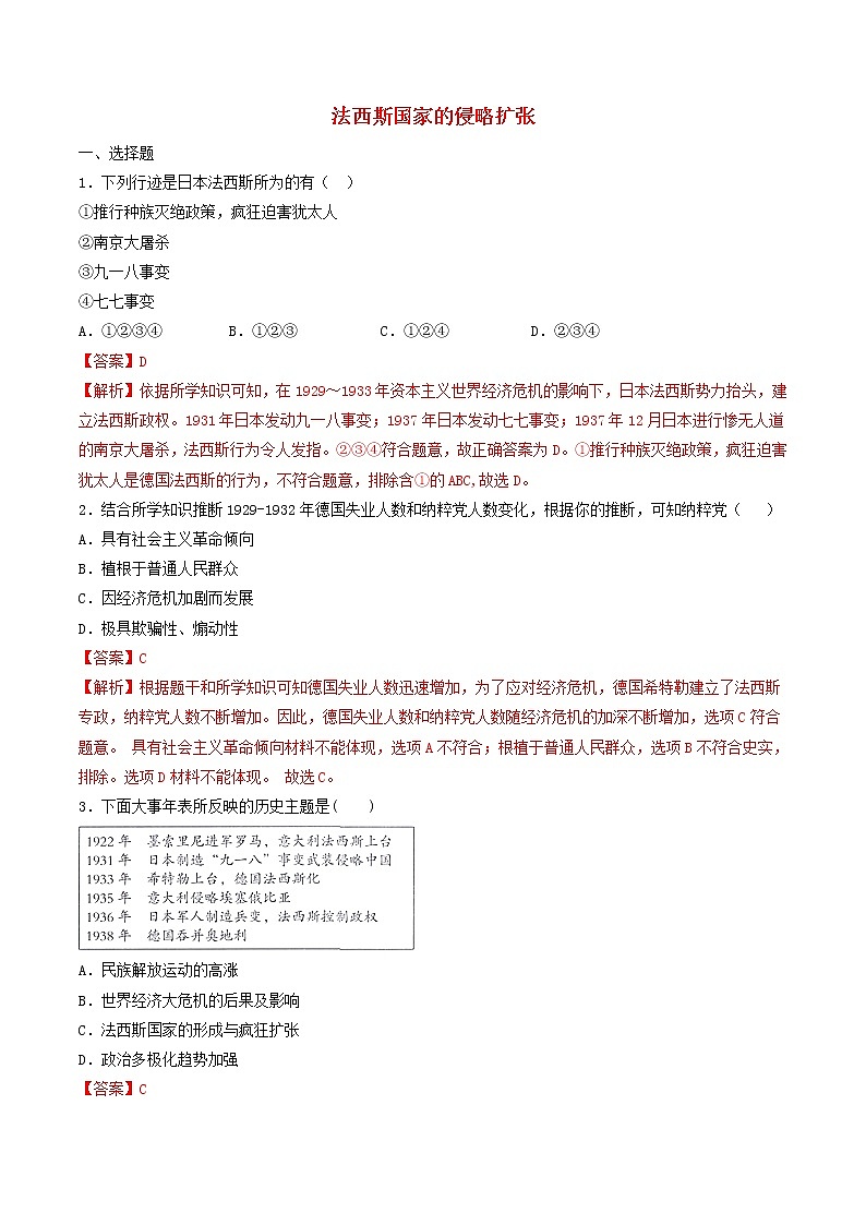 人教版2021年九年级历史下册同步练习含解析打包22套新人教版01