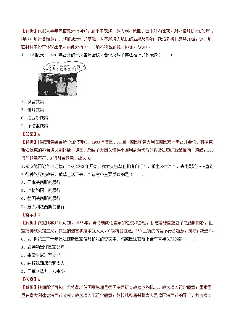 人教版2021年九年级历史下册同步练习含解析打包22套新人教版02