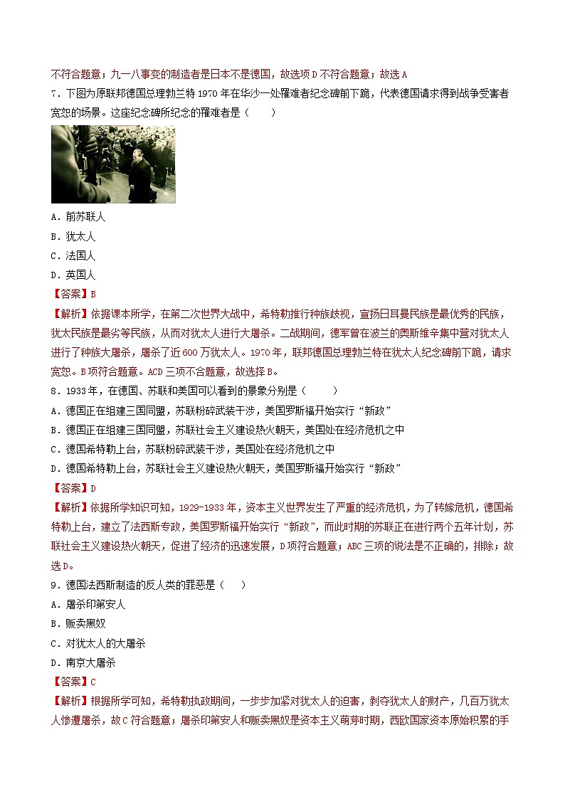 人教版2021年九年级历史下册同步练习含解析打包22套新人教版03