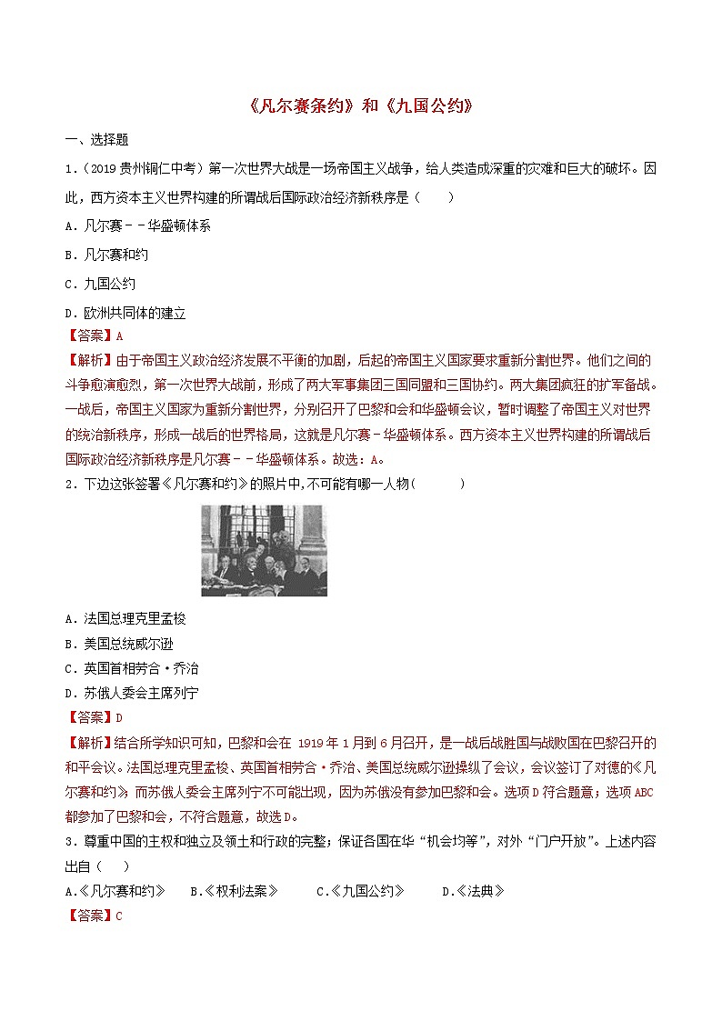 人教版2021年九年级历史下册同步练习含解析打包22套新人教版01