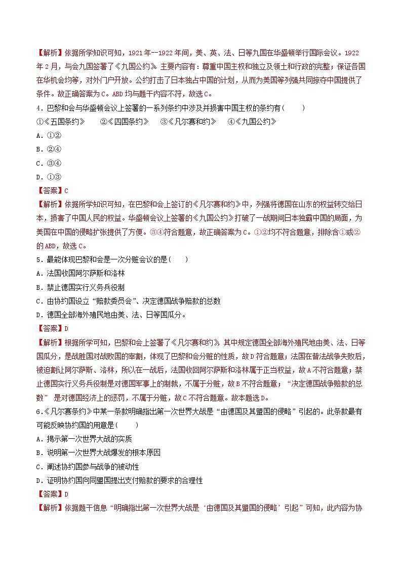 人教版2021年九年级历史下册同步练习含解析打包22套新人教版02