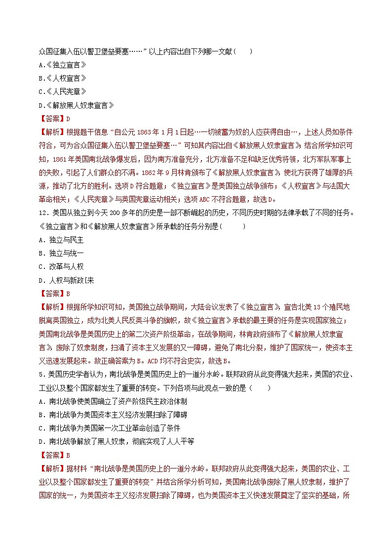 人教版2021年九年级历史下册同步练习含解析打包22套新人教版02