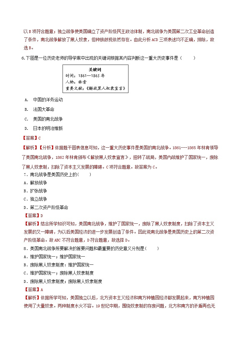 人教版2021年九年级历史下册同步练习含解析打包22套新人教版03