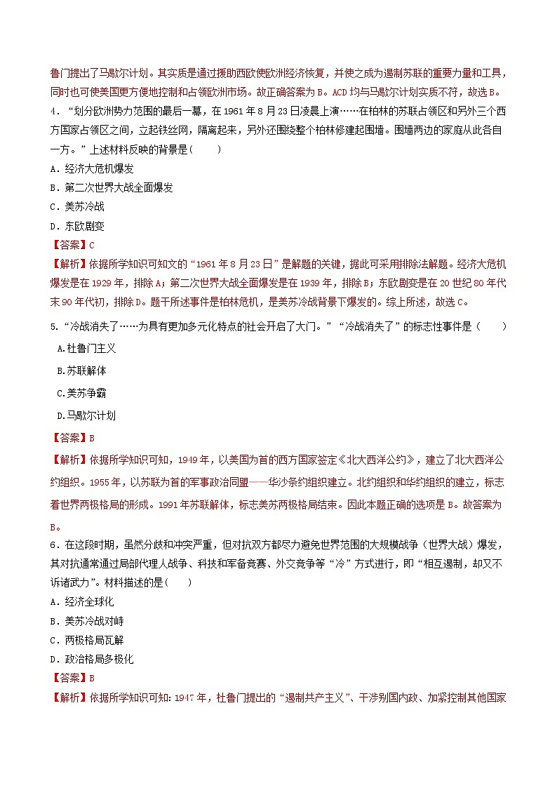 人教版2021年九年级历史下册同步练习含解析打包22套新人教版02