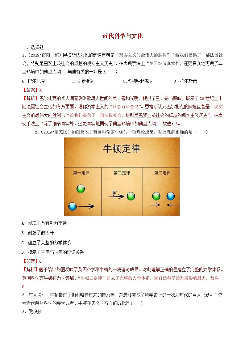 人教版2021年九年级历史下册同步练习含解析打包22套新人教版01