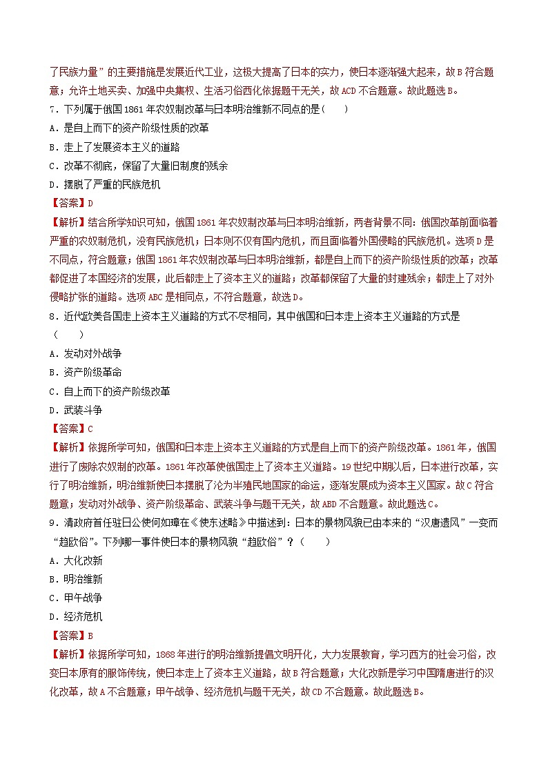人教版2021年九年级历史下册同步练习含解析打包22套新人教版03