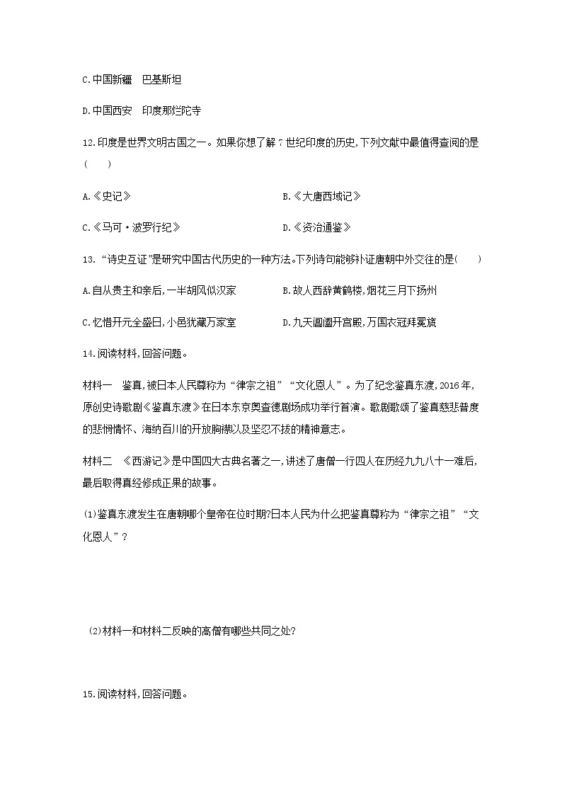 人教版2021年七年级历史下册全一册同步练习含解析打包21套新人教版03