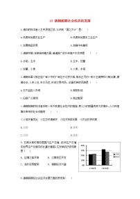 人教版2021年七年级历史下册全一册同步练习含解析打包21套新人教版