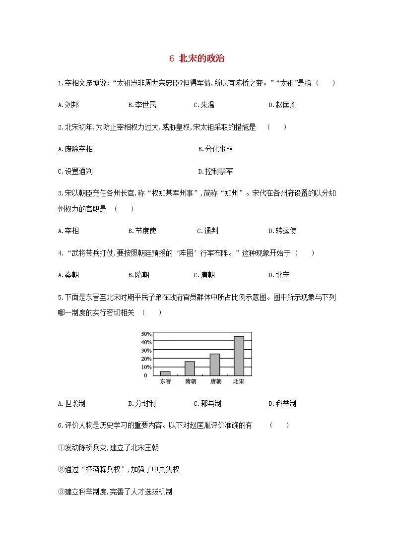 人教版2021年七年级历史下册全一册同步练习含解析打包21套新人教版01