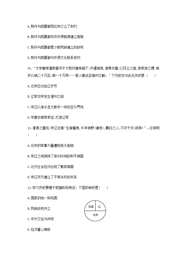 人教版2021年七年级历史下册全一册同步练习含解析打包21套新人教版03