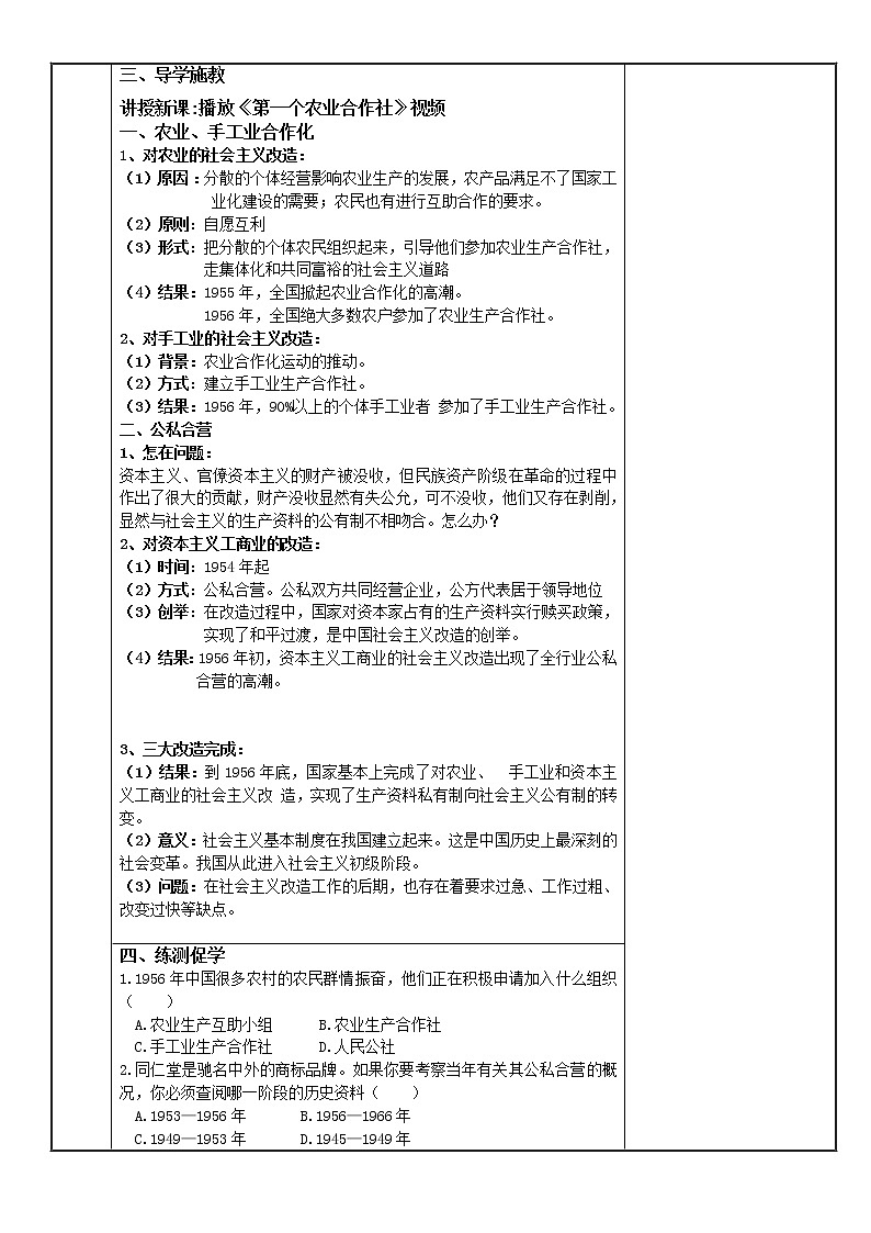 第5课 三大改造-【金牌教案】八下历史备课教案（部编版）02