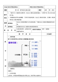 人教部编版八年级下册第6课 艰辛探索与建设成就教学设计